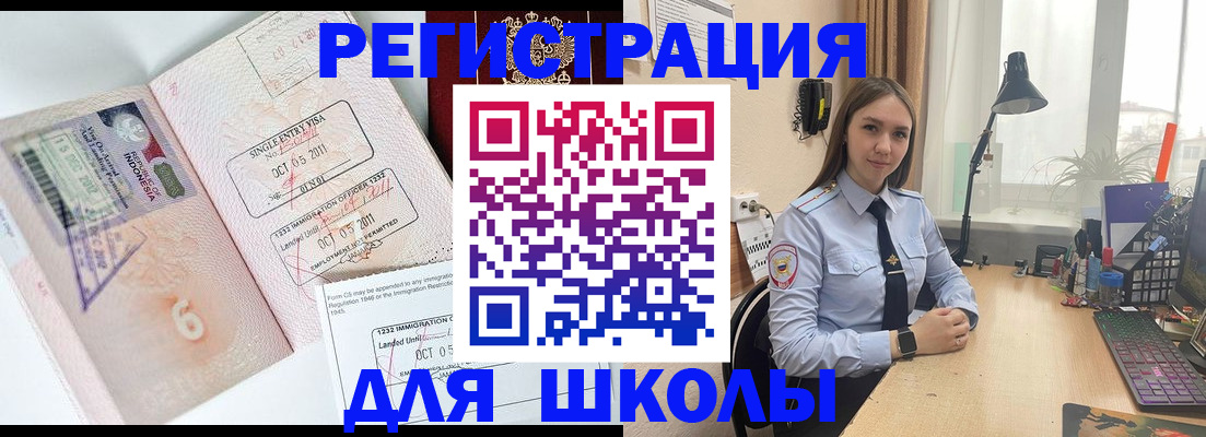 прописка для школы в Сегеже
