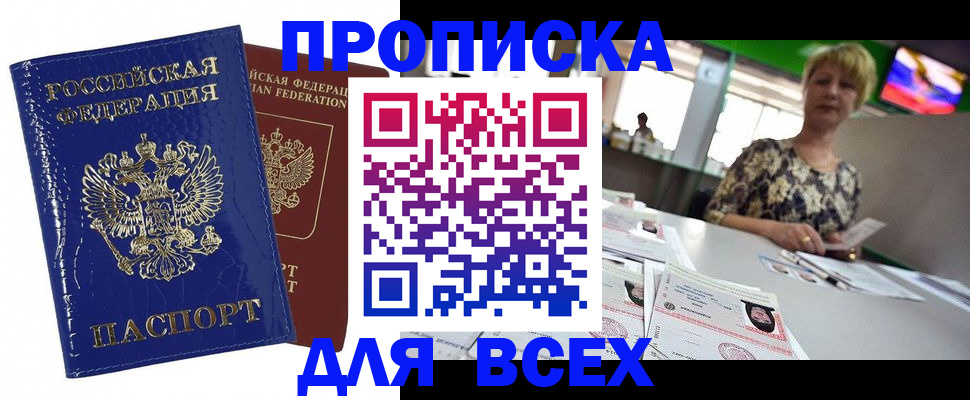 купить прописку в Сегеже