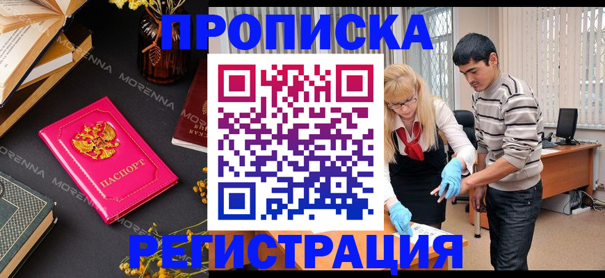 купить прописку в Сегеже